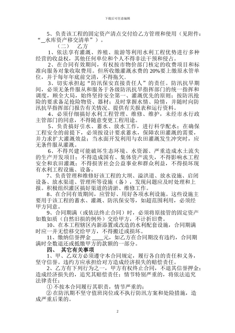 水库拍卖合同书_第2页
