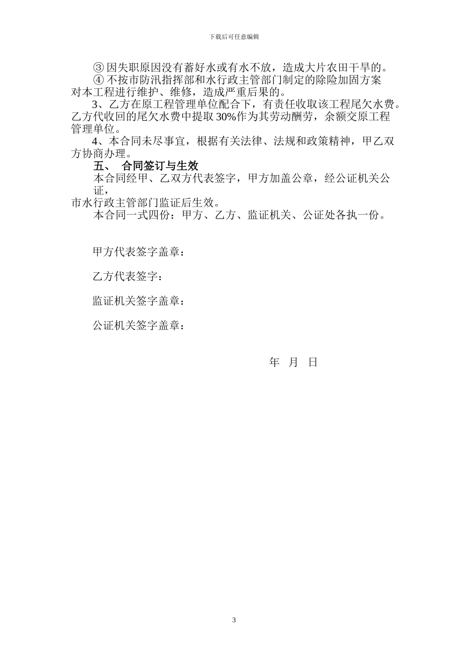 水库拍卖合同书_第3页