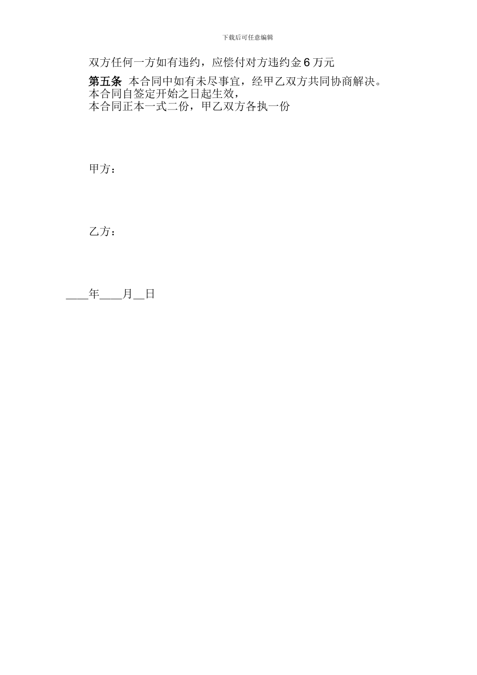 水库承包合同范本_第2页