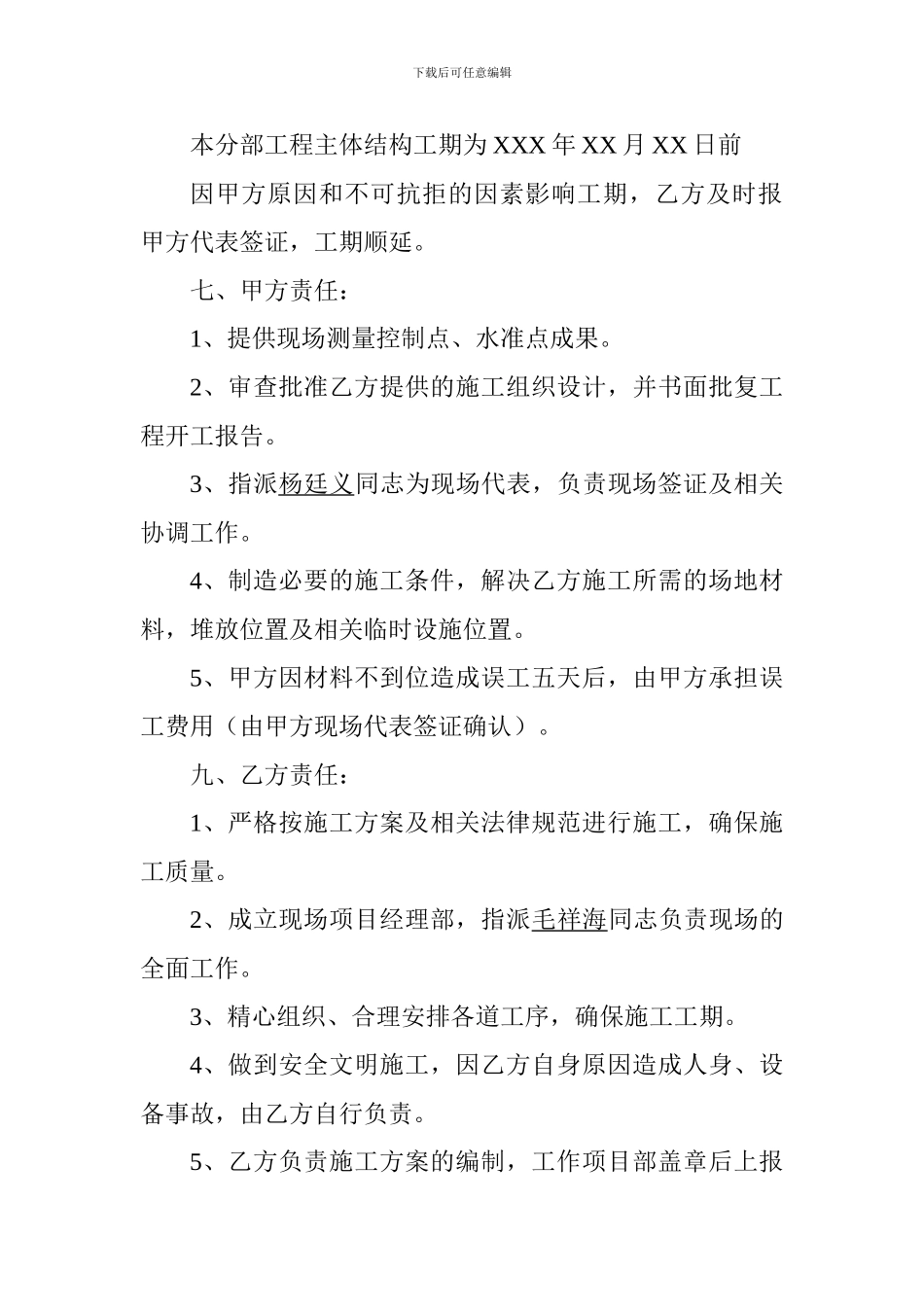 水库灌浆施工劳务合同_第2页