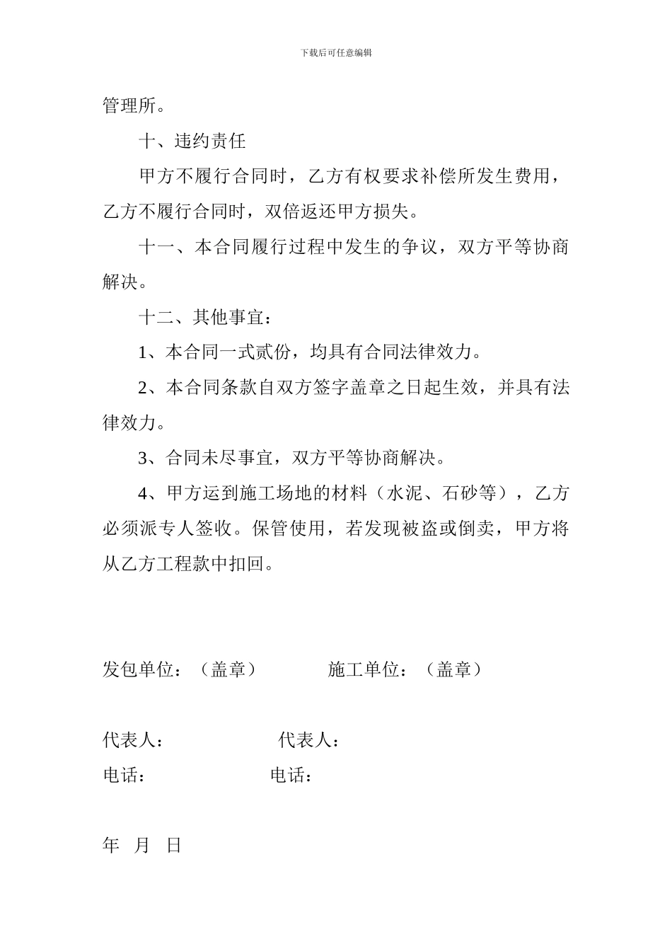 水库灌浆施工劳务合同_第3页