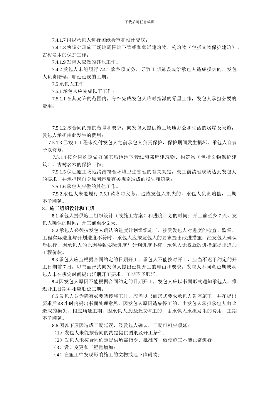 水库工程施工合同_第3页