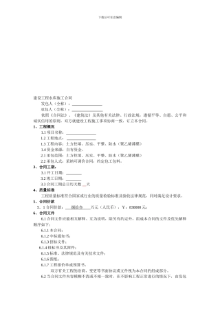 水库工程施工合同