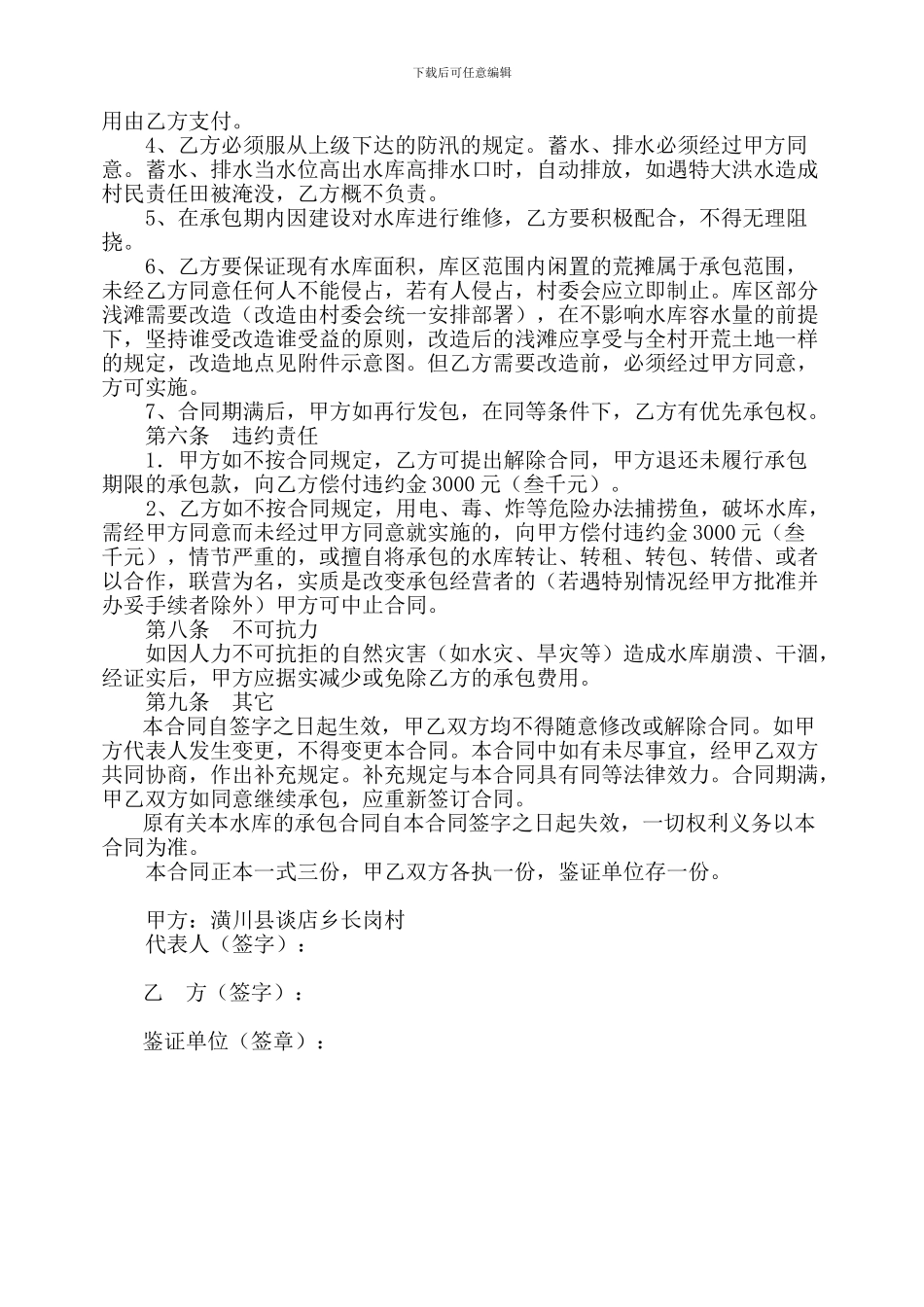 水库经营承包合同_第2页