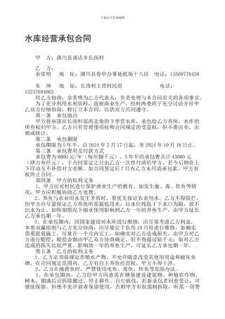 水库经营承包合同