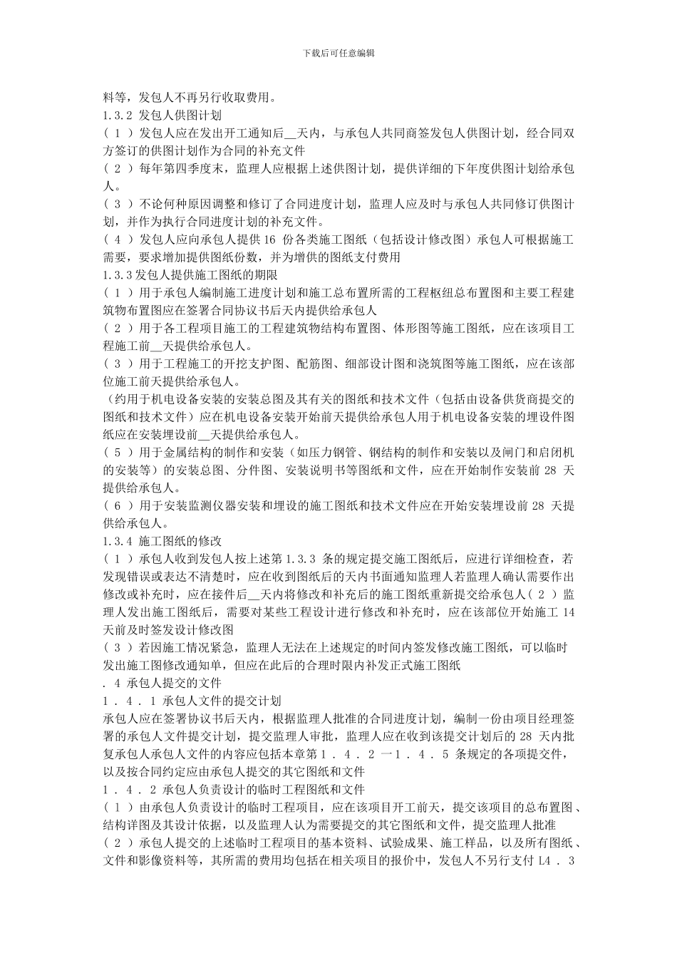 水利水电工程标准施工招标文件技术标准和要求)_第3页