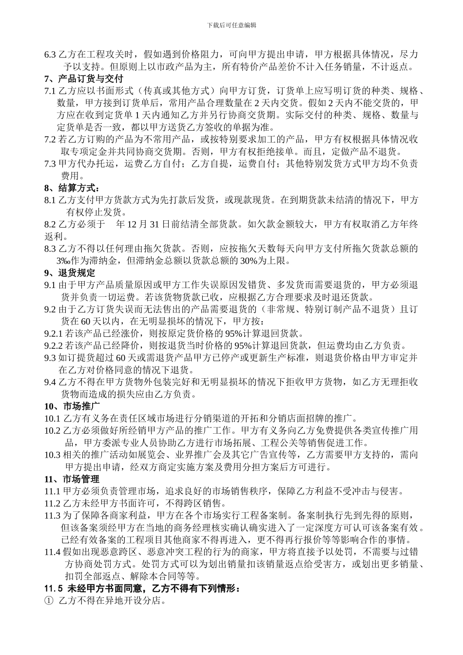 水暖卫浴经销合同_第2页