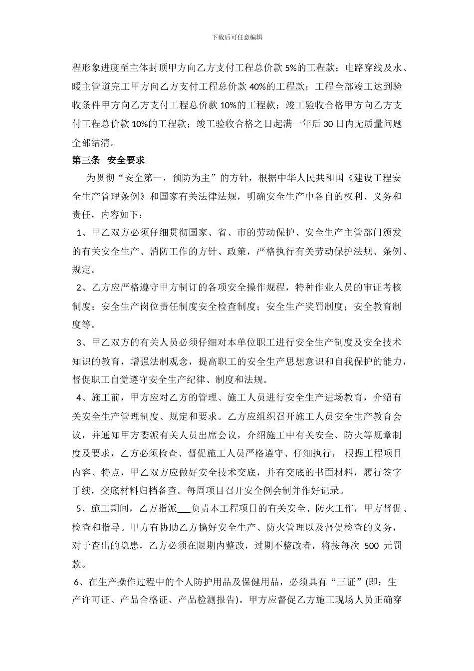 水暖电劳务分包合同_第3页