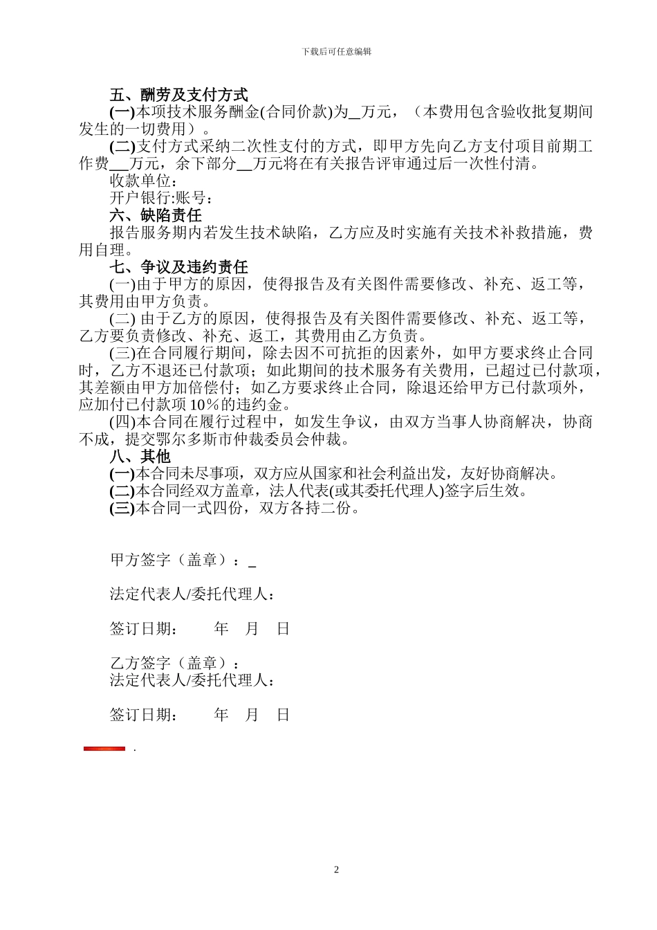 水土保持验收技术服务合同1_第3页