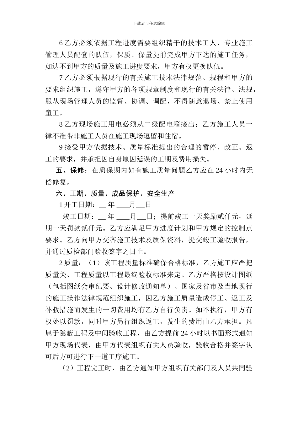 水暖电综合安装工程施工劳务承包合同_第3页
