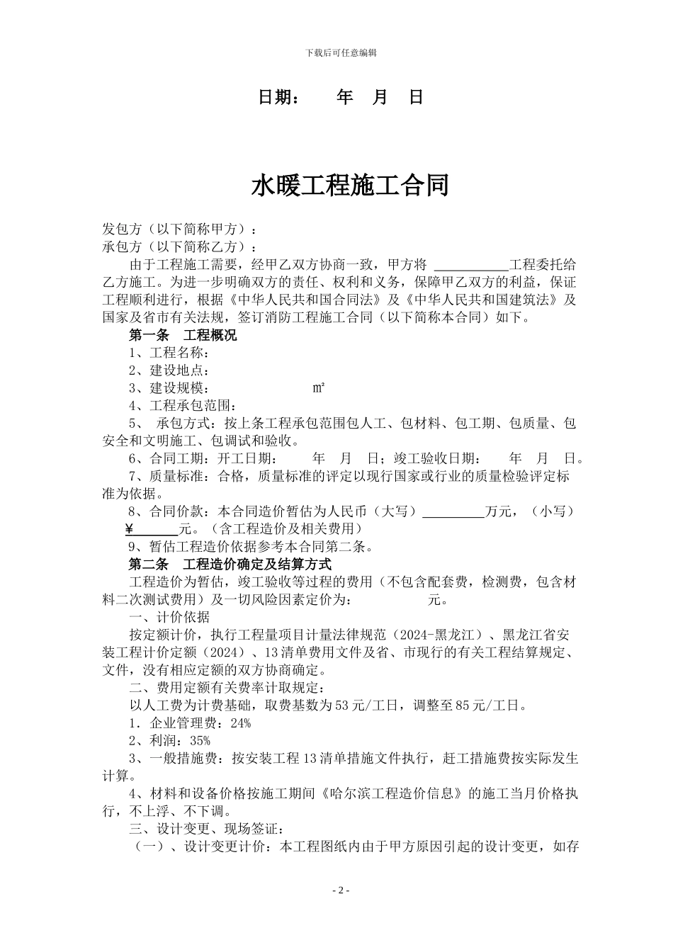 水暖分包合同_第2页