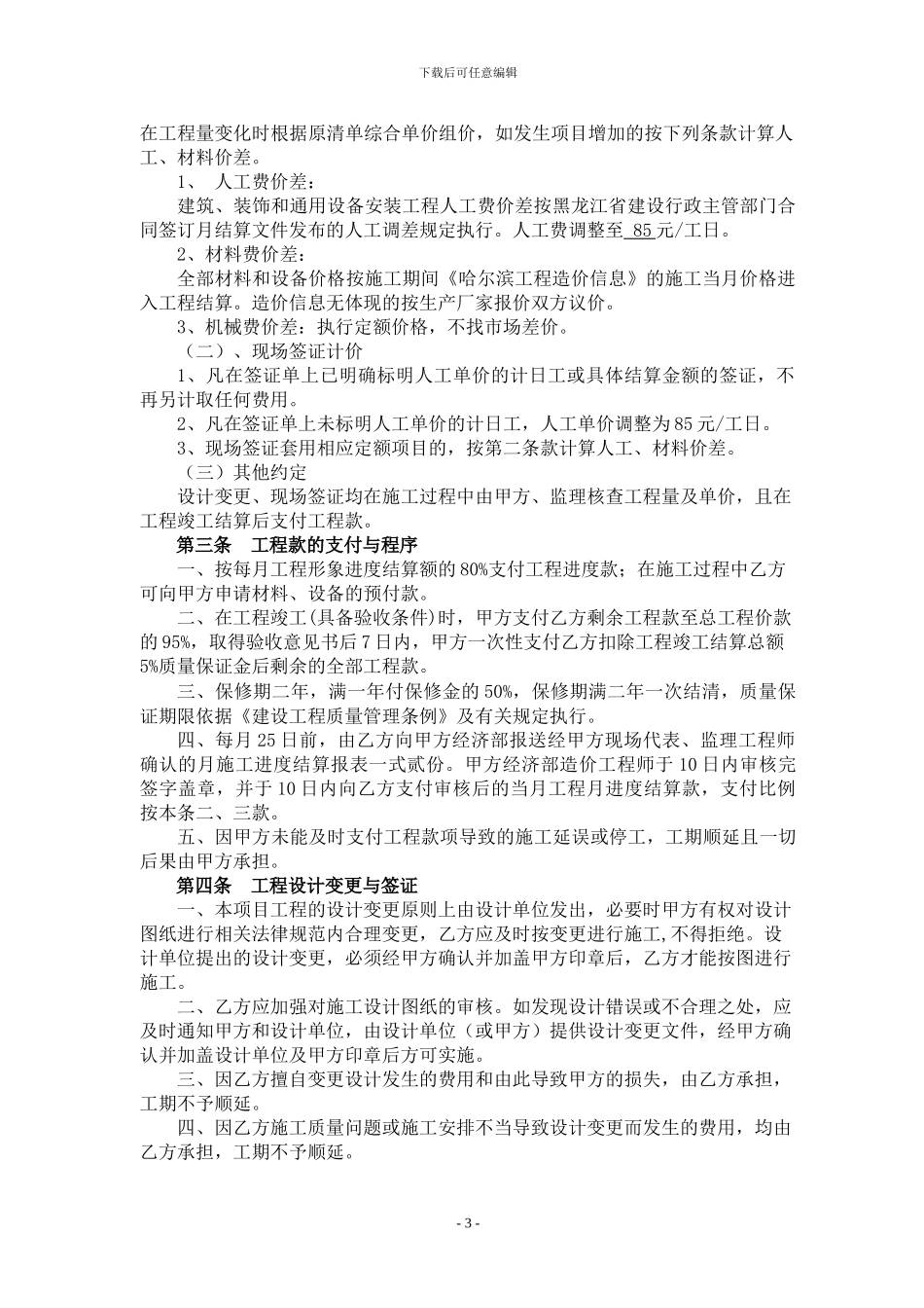 水暖分包合同_第3页