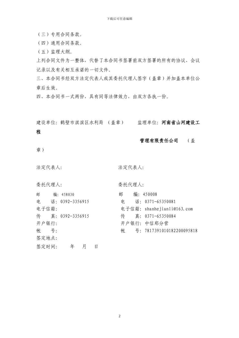 水土保持监理合同_第2页