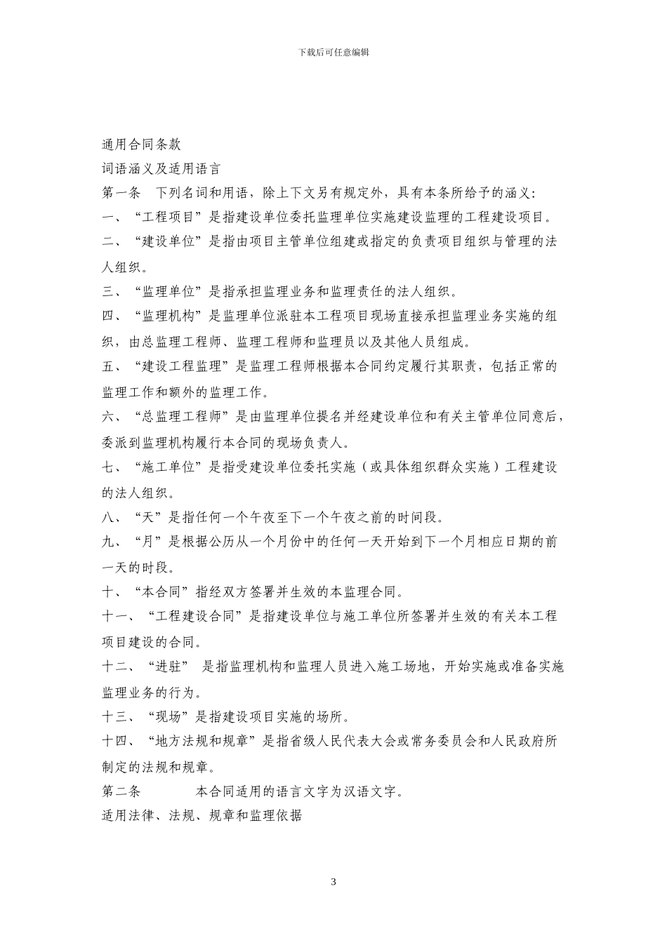 水土保持监理合同_第3页