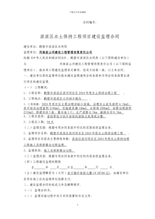 水土保持监理合同