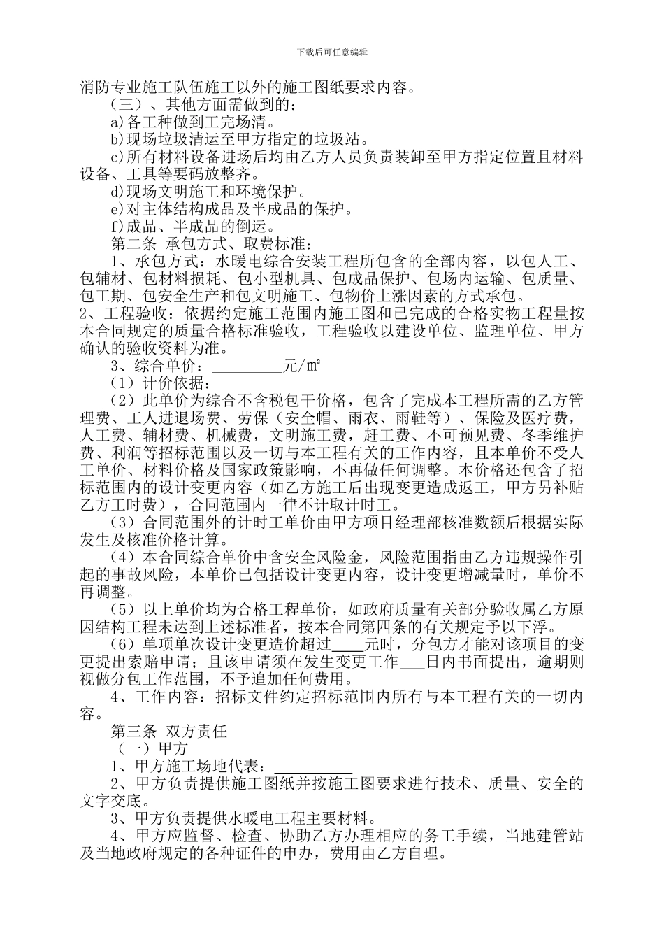 水暖电安装工程施工劳务分包合同_第2页