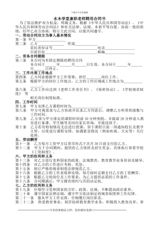 水木学堂兼职教师聘用合同书