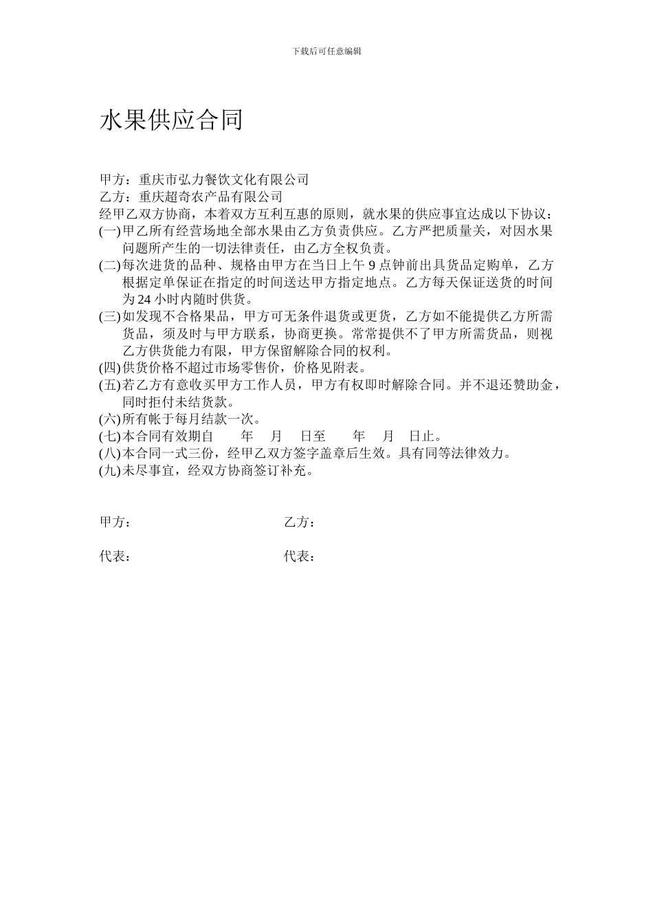 水果供应合同_第1页