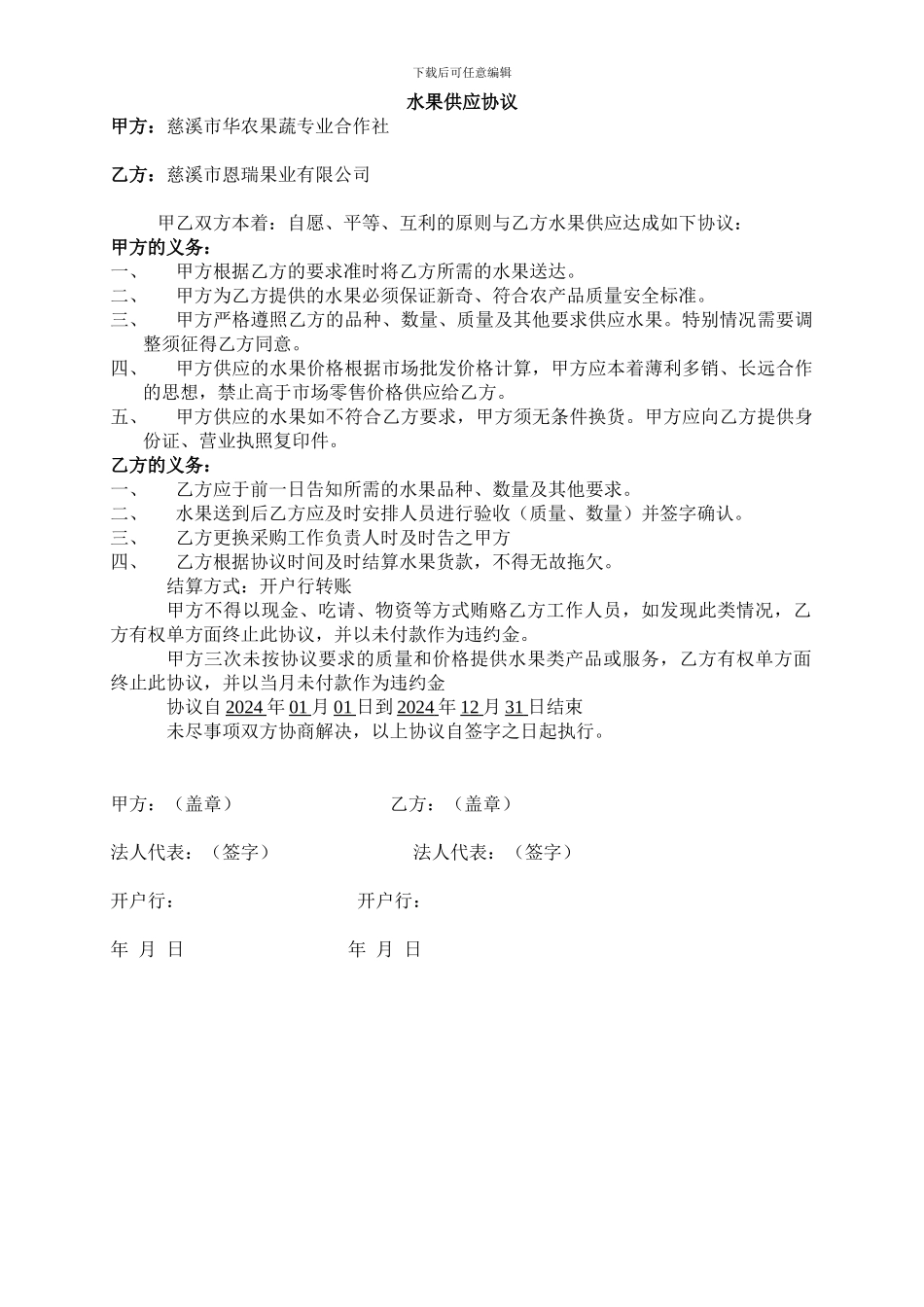 水果供应协议_第1页