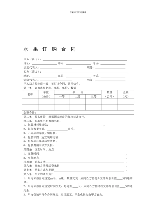 水果订购合同