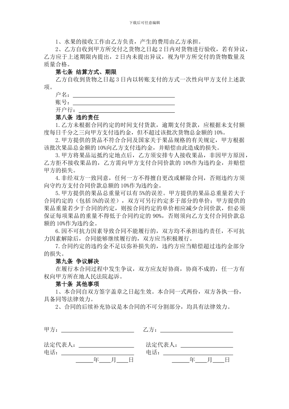 水果购销合同_第2页