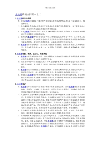 水处理购销合同范本之二
