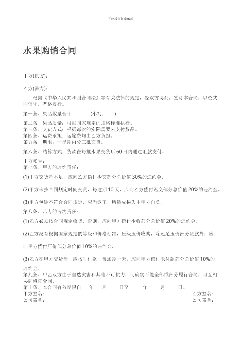 水果销售合同_第1页