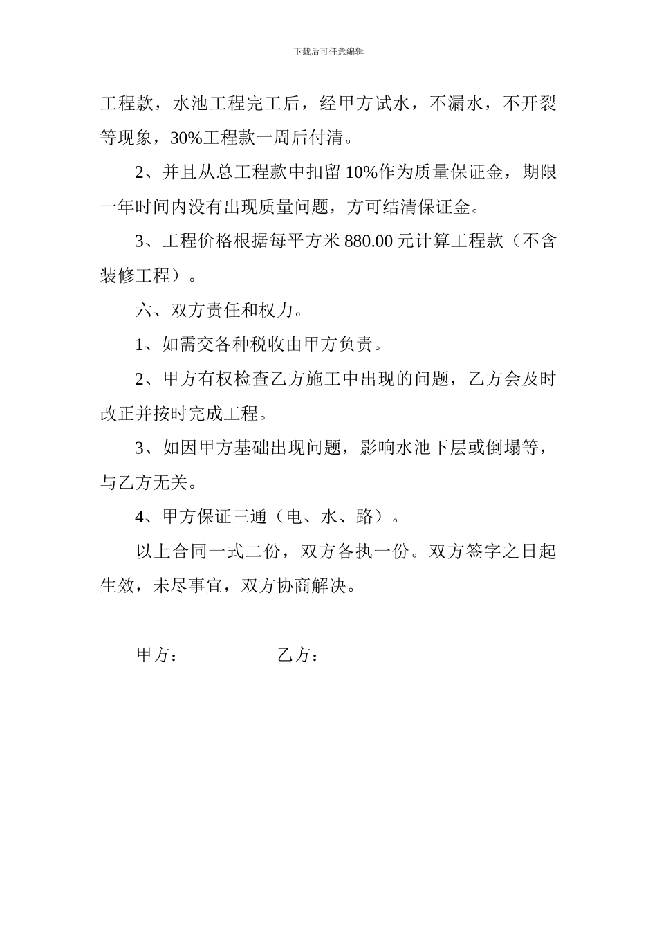 水池建筑承包合同_第2页