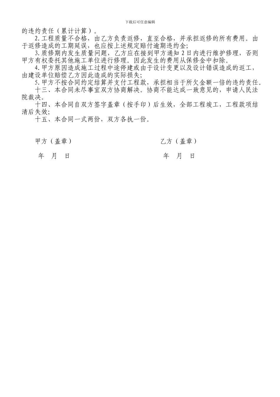 水池承包施工合同_第2页
