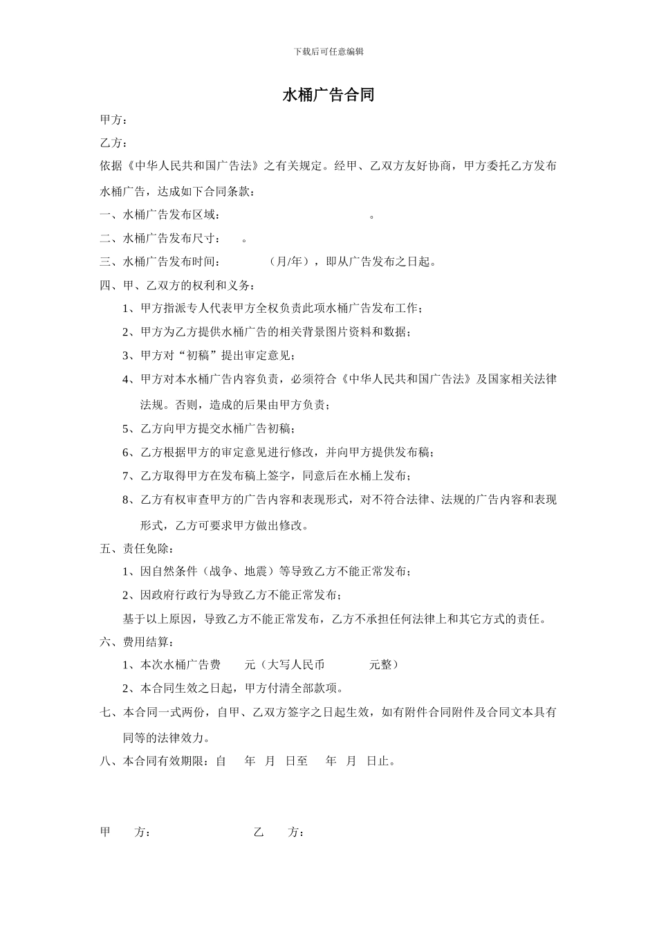 水桶广告合同_第1页