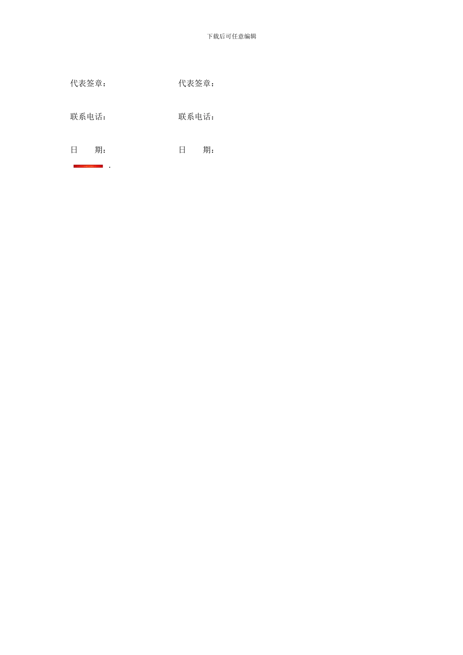 水桶广告合同_第2页