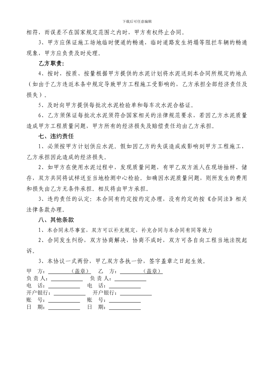 水泥供应合同_第2页