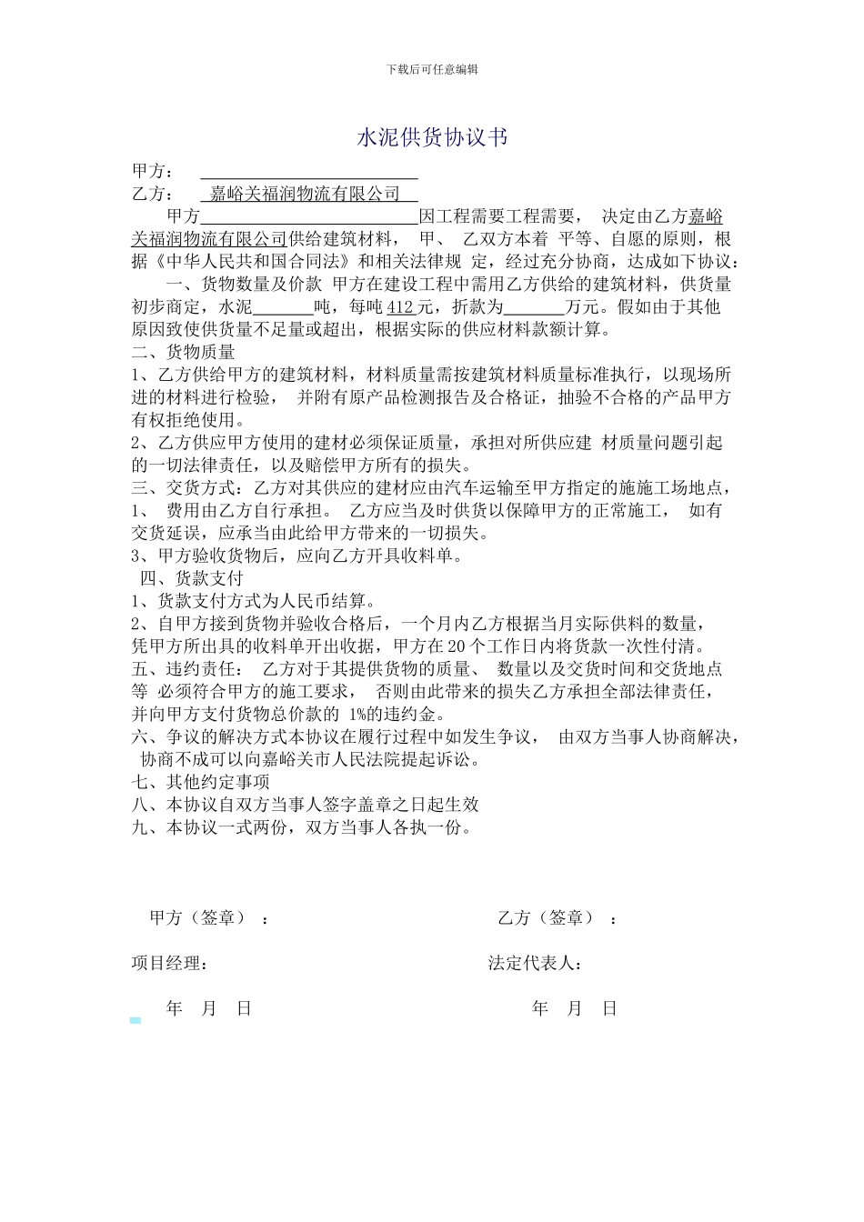 水泥供货协议书_第1页