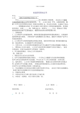 水泥供货协议书