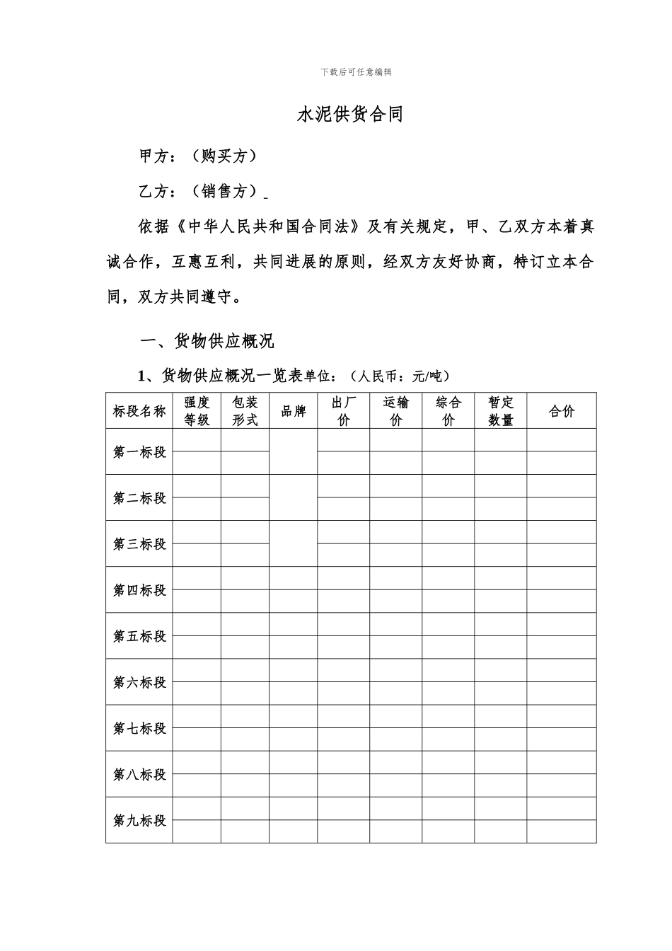 水泥供货合同_第1页