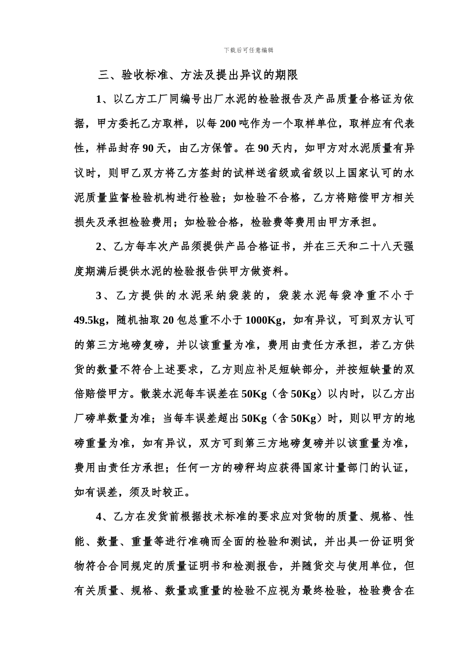 水泥供货合同_第3页