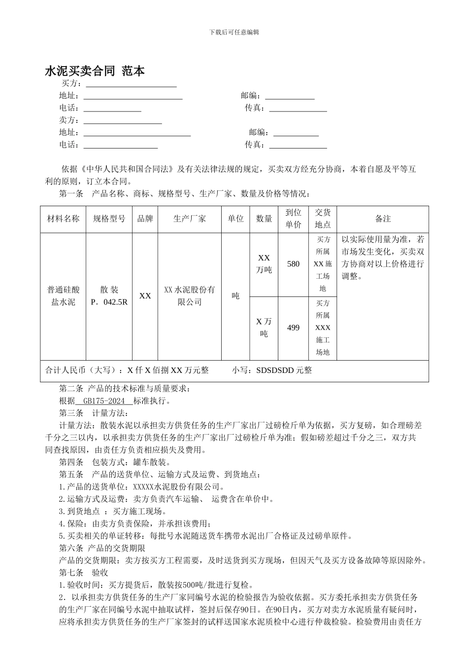 水泥买卖合同范本_第1页
