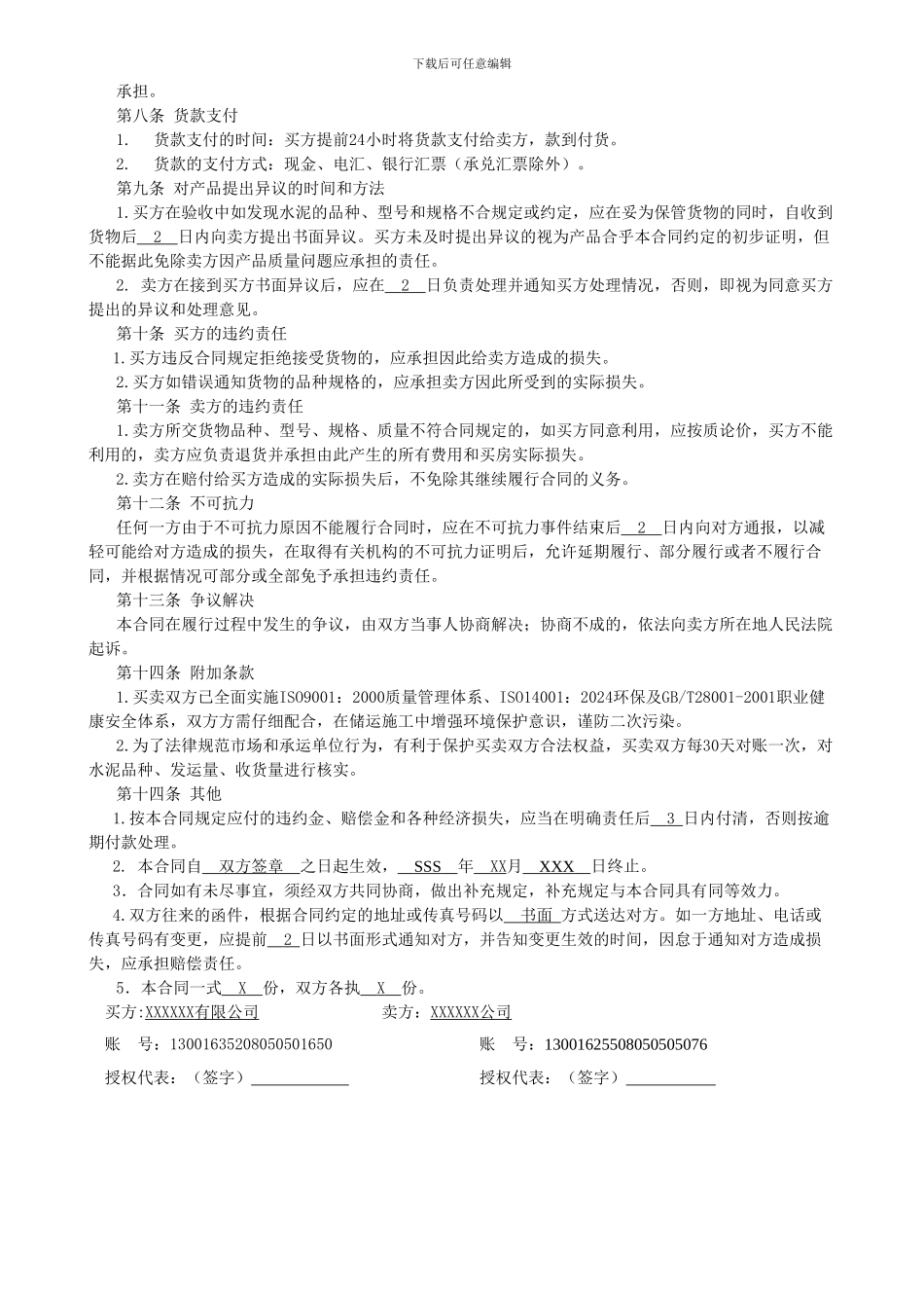 水泥买卖合同范本_第2页