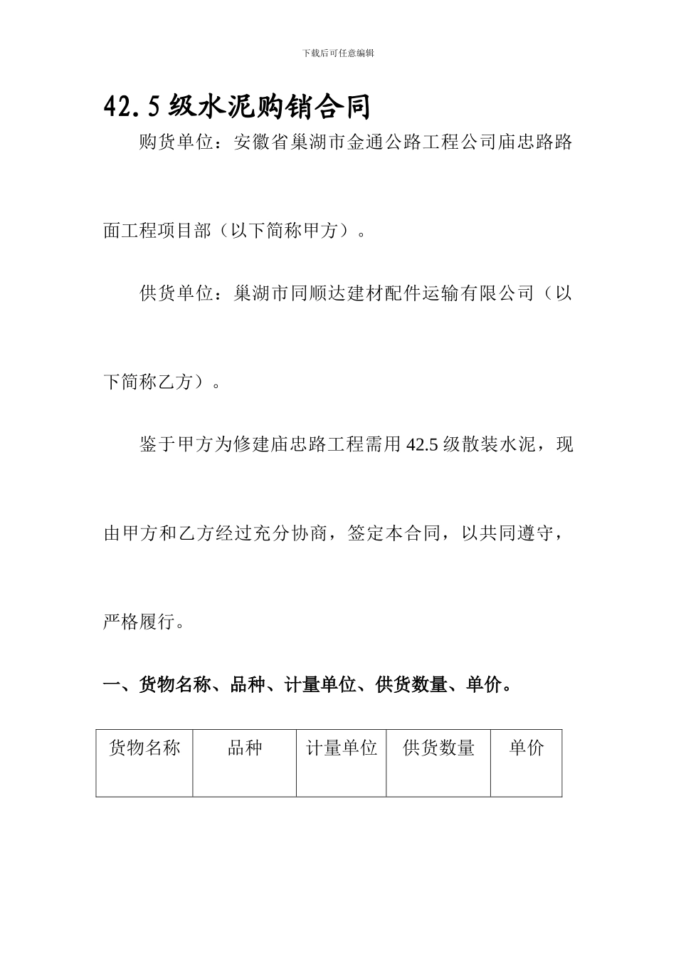 水泥供销合同_第1页