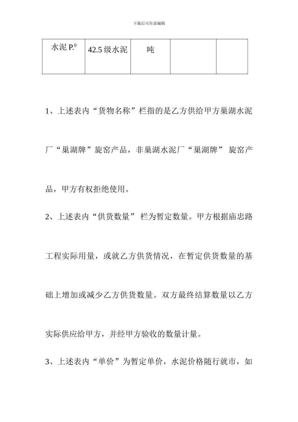 水泥供销合同_第2页