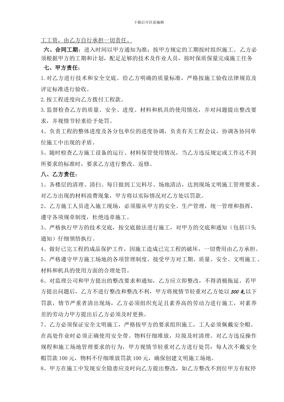 水泥压光地面工程施工合同_第3页