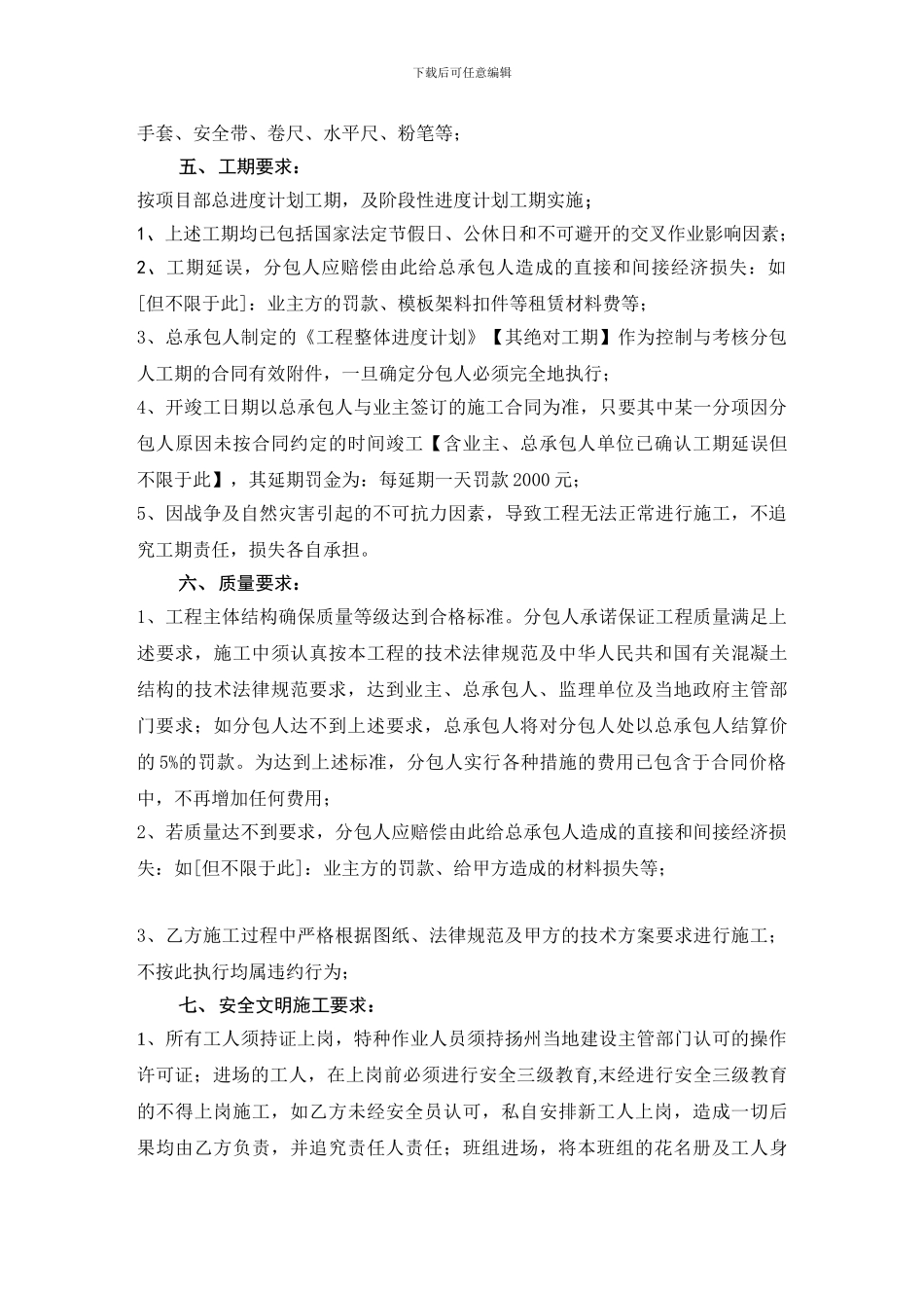 水晶城瓦工班组承包施工合同_第3页