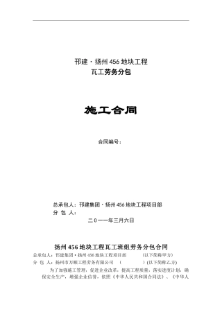 水晶城瓦工班组承包施工合同