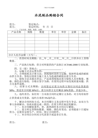 水泥制品加工定做、购销合同