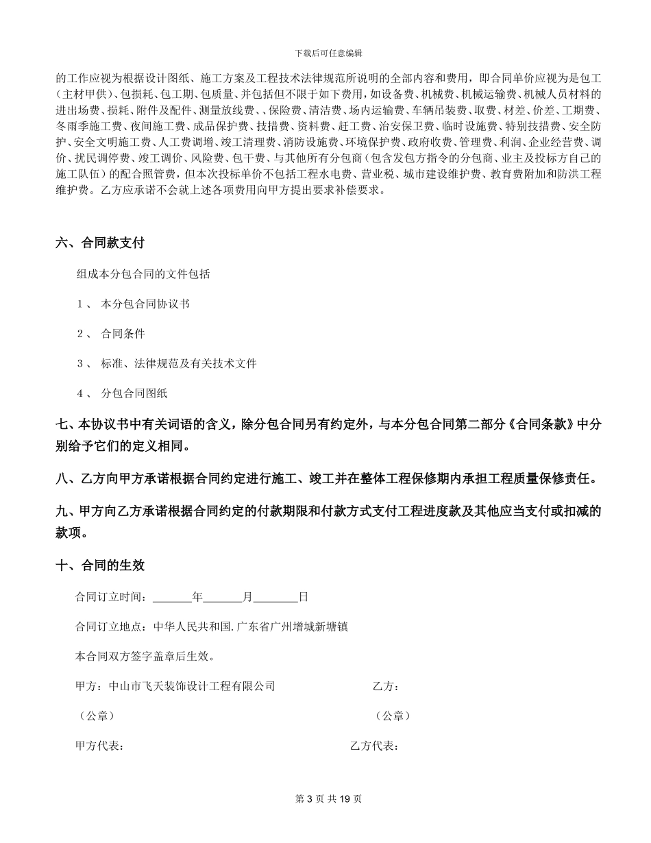 水泥土搅拌桩施工分包合同-万康_第3页