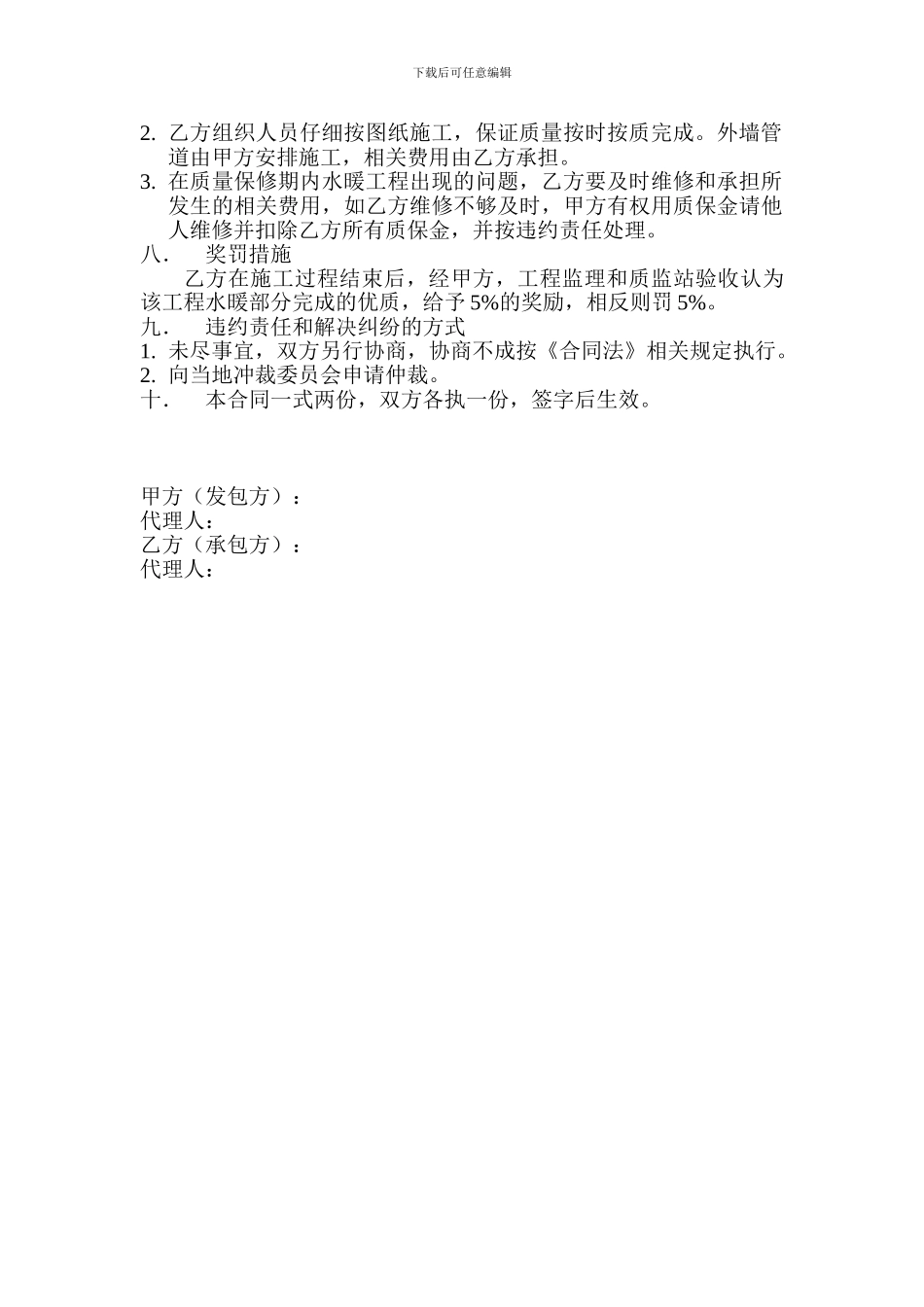 水暖工程承包合同书_第2页