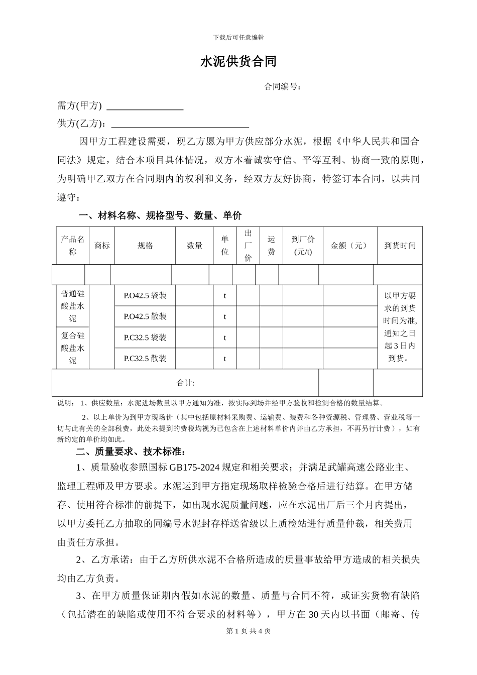 水泥合同模板合同_第1页