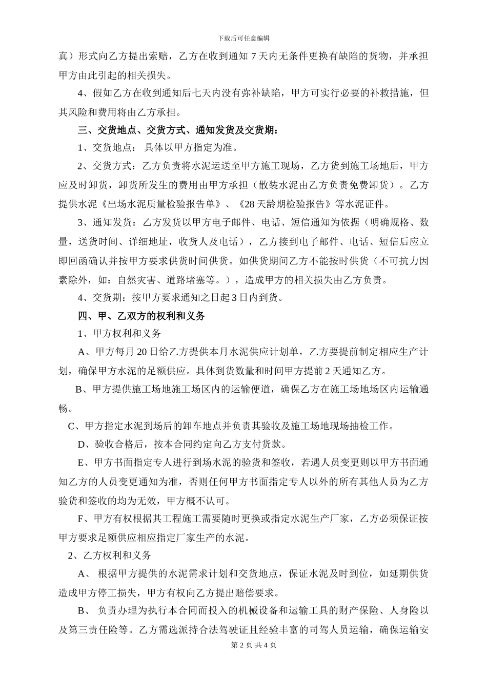 水泥合同模板合同_第2页