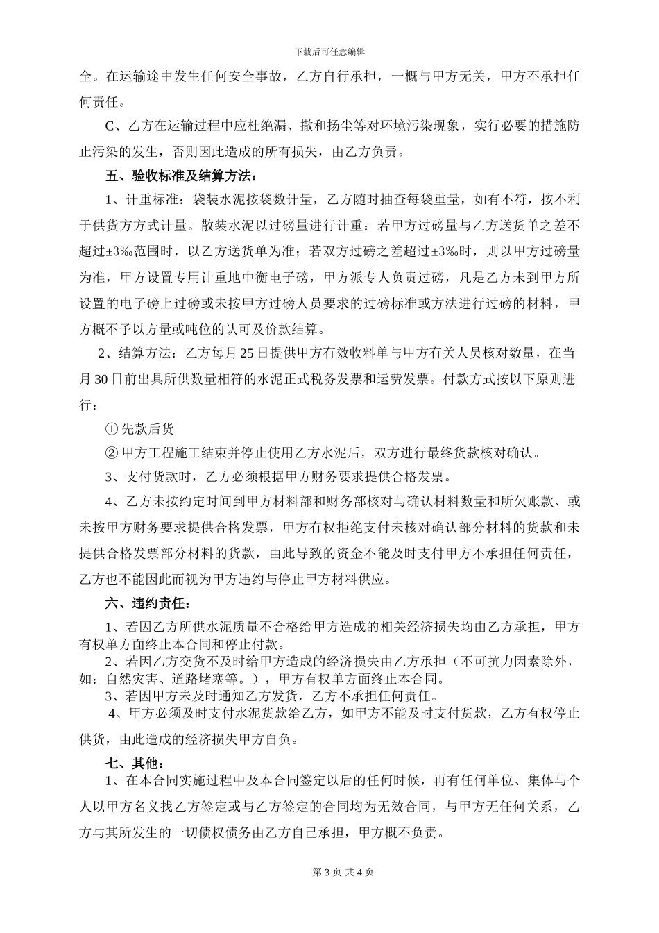 水泥合同模板合同_第3页
