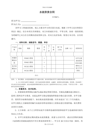 水泥合同模板合同